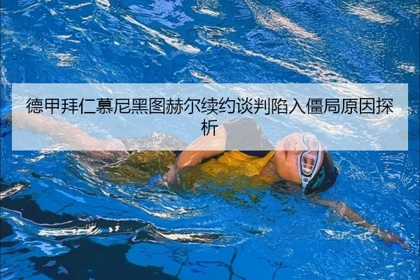 de-jia-bai-ren-mu-ni-hei-tu-he-er-xu-yue-tan-pan-xian-ru-jiang-ju-yuan-yin-tan-xi-3-781.jpg