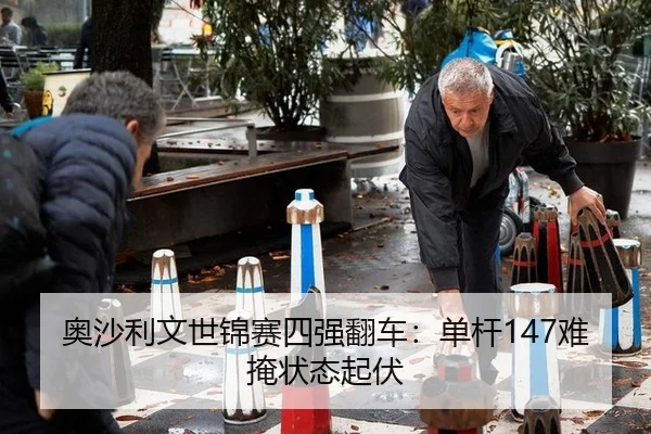 ao-sha-li-wen-shi-jin-sai-si-qiang-fan-che-dan-gan-nan-yan-zhuang-tai-qi-fu-2-216.jpg
