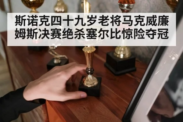 snooker trophy