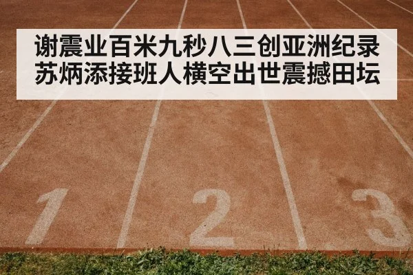 track and field race