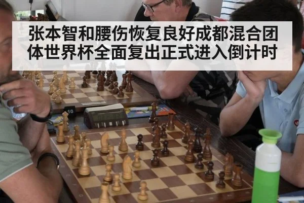 张本智和腰伤恢复良好成都混合团体世界杯全面复出正式进入倒计时