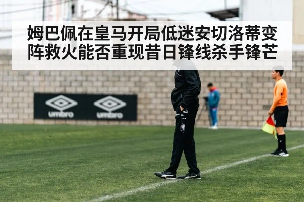 Carlo Ancelotti tactics